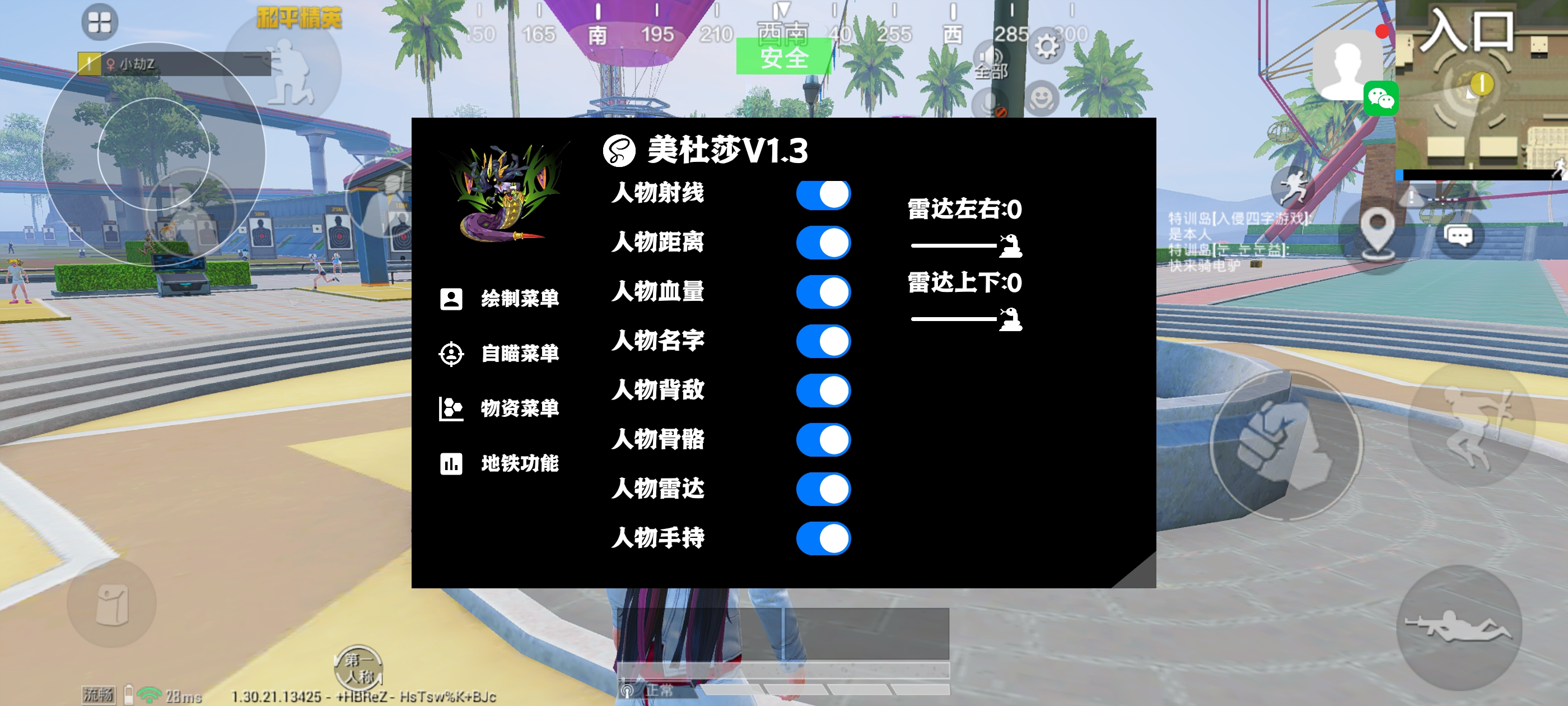 和平精英辅助【巡查员直装V1.0】人物透视 雷达预警 全车美化 枪械美化 人物加速