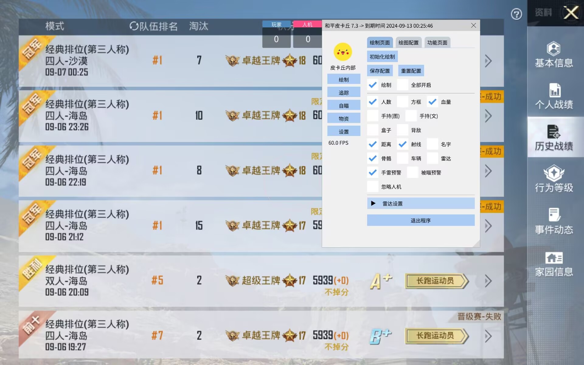 和平精英《敖光》辅助