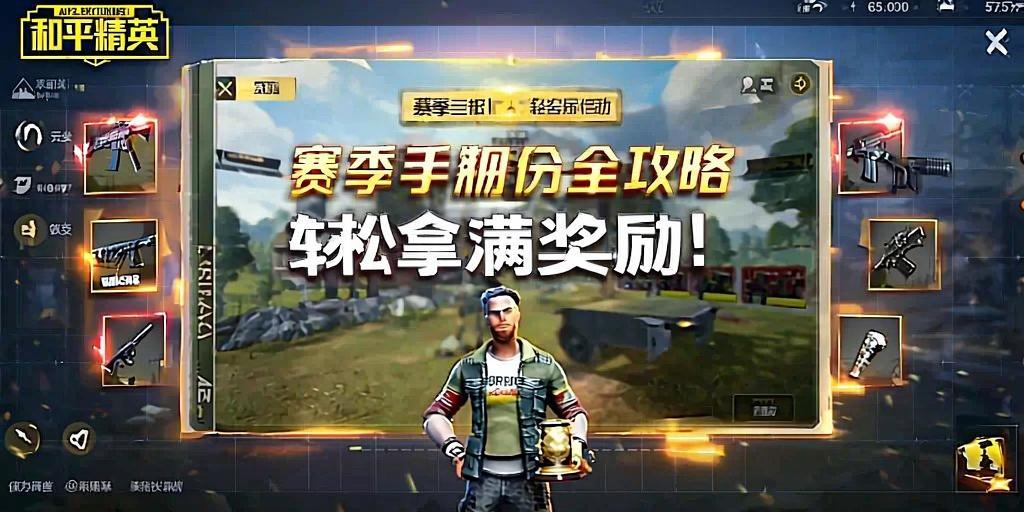 和平精英《诛仙》辅助